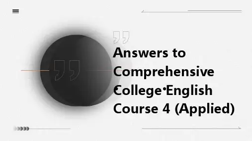 大学英语综合教程4课后答案(应用型)