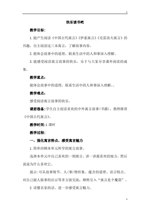 统编人教部编版小学语文三年级下册语文快乐读书吧 教案
