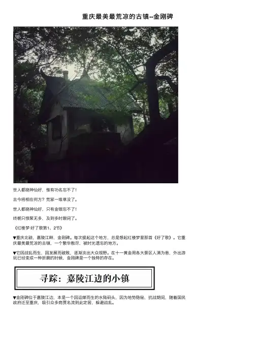 重庆最美最荒凉的古镇--金刚碑