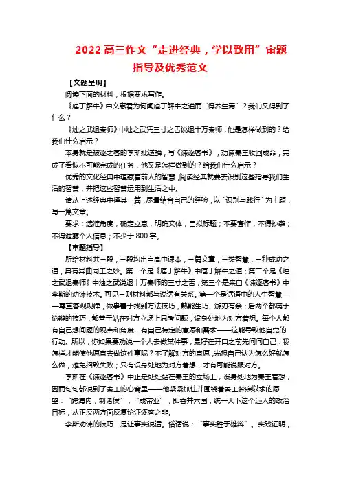 2022高三作文“走进经典,学以致用”审题指导及优秀范文