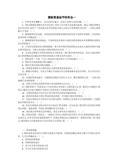 国际贸易法平时作业一