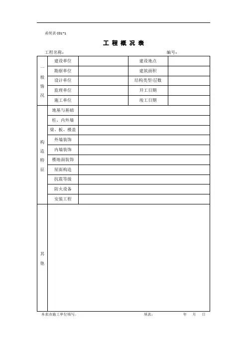 甬统表