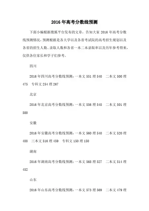 2016年高考分数线预测