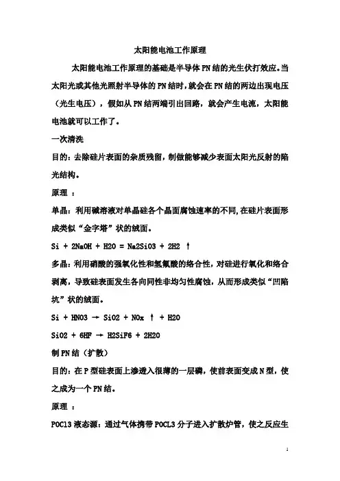 多晶硅太阳能电池制作工艺概述