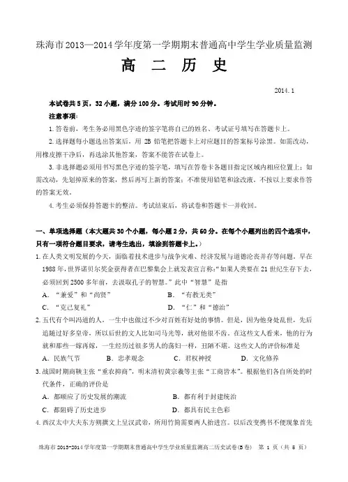 广东省珠海市2013-2014学年高二历史上学期期末教学质检试卷(B卷)