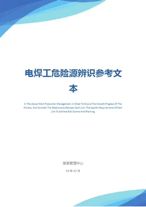 电焊工危险源辨识参考文本