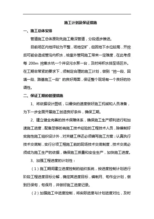 施工计划及保证措施