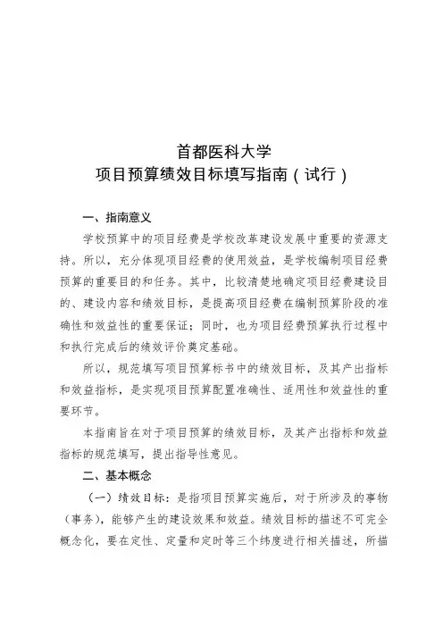 项目预算绩效目标填写指南 试行
