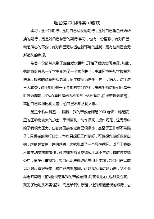 烟台爱尔眼科实习收获