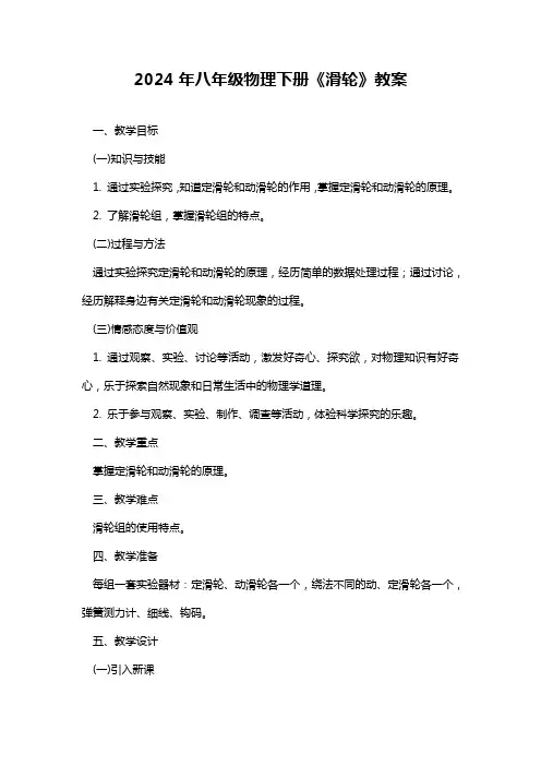 2024年八年级物理下册《滑轮》教案