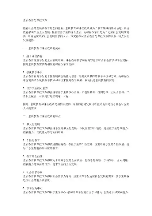 素质教育与课程改革