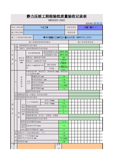 静力桩工程检验批质量验收记录