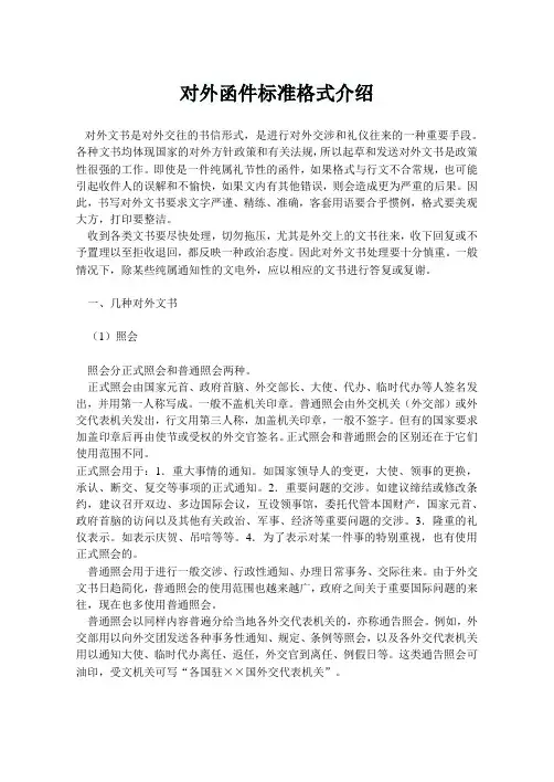 对外函件标准格式介绍