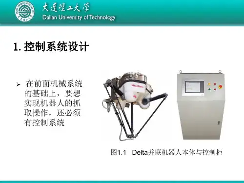并联机器人控制技术流程..