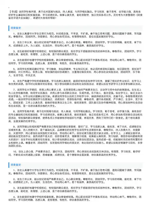 班委鉴定评语大全30篇