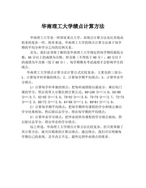 华南理工大学绩点计算方法