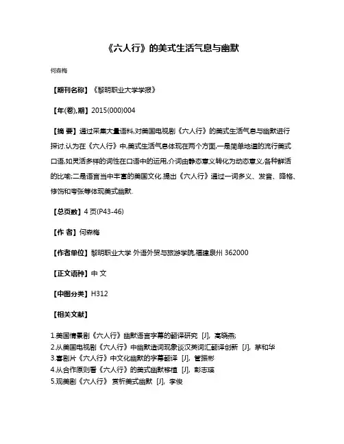 《六人行》的美式生活气息与幽默