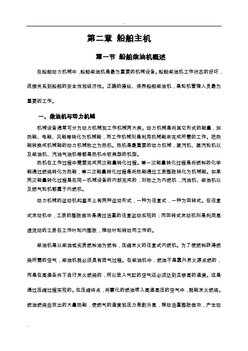 船舶主机、副机word讲义教案
