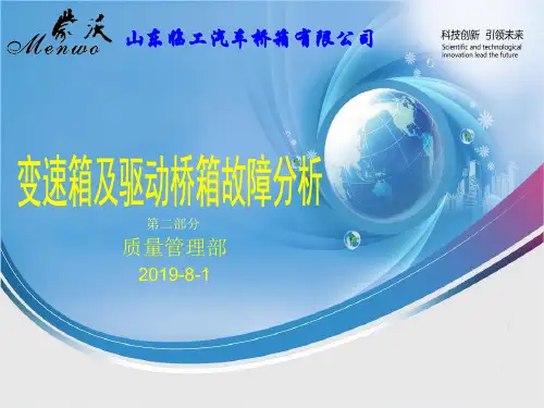临工变速箱常见故障模式及分析