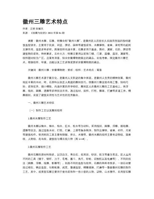徽州三雕艺术特点