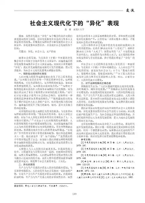 社会主义现代化下的“异化”表现