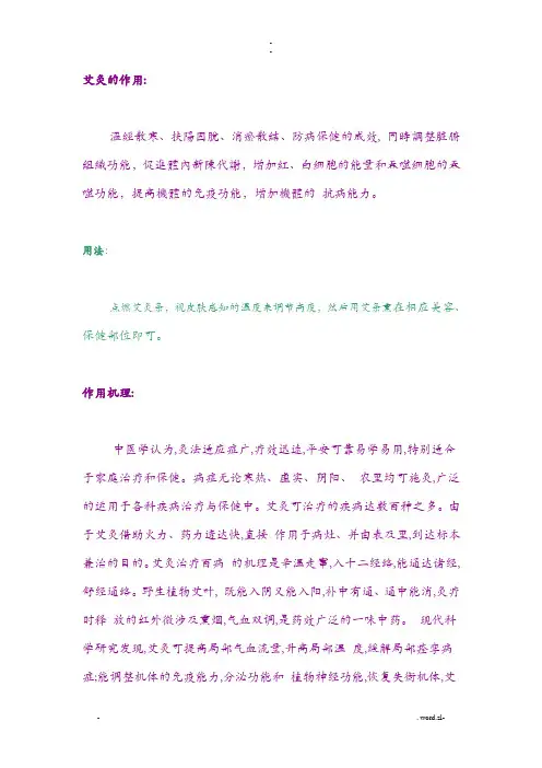 中医艾灸的作用