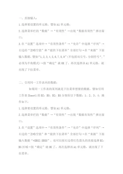 设置excel单元格下拉菜单的3种方法