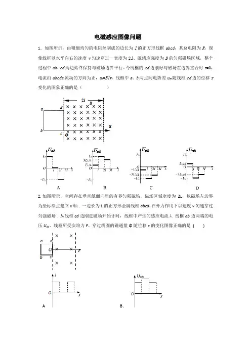 (完整版)电磁感应图像问题练习