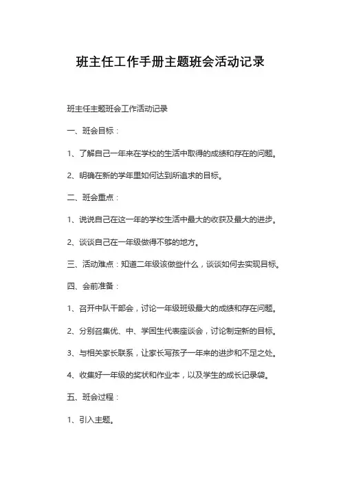 班主任工作手册主题班会活动记录