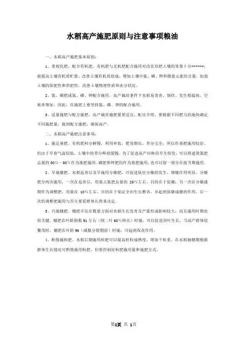 水稻高产施肥原则与注意事项粮油
