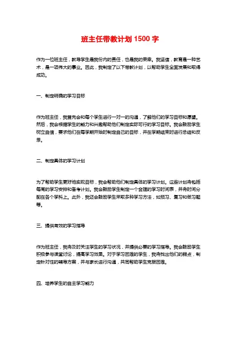 班主任带教计划 (2)