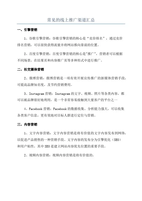 常见的线上推广渠道汇总