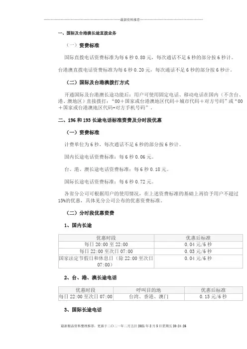 中国联通国际长途业务资费