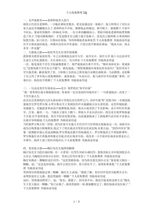 教育片言——感动教师的10个案例