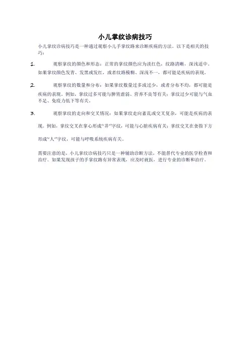 小儿掌纹诊病技巧