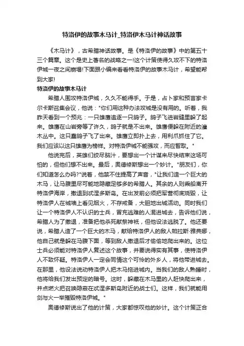 特洛伊的故事木马计_特洛伊木马计神话故事