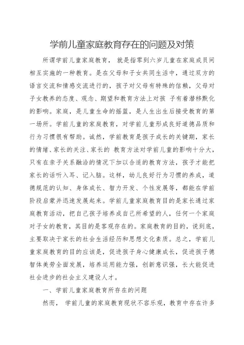 幼儿园：家庭教育存在的问题及解决策略
