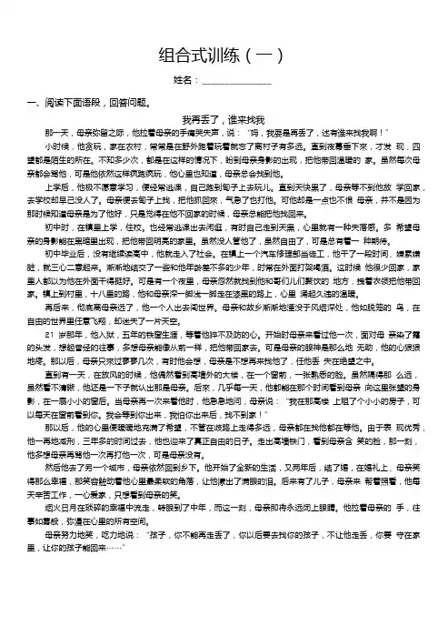 七年级语文阅读组合式训练(含答案).doc