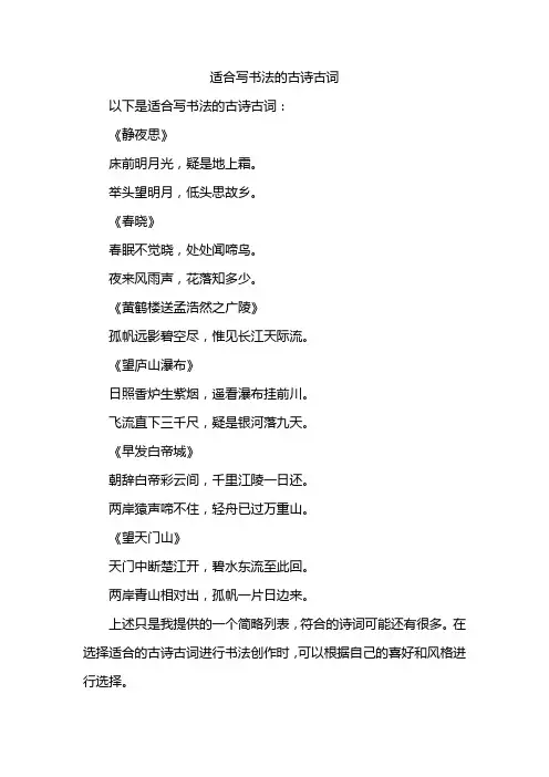适合写书法的古诗古词