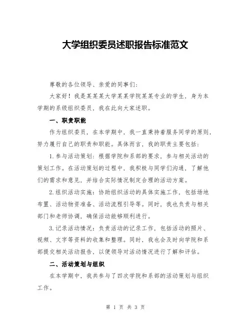 大学组织委员述职报告标准范文