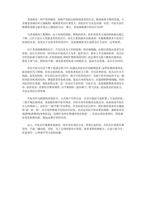 食道癌晚期中医治疗怎样？效果好吗