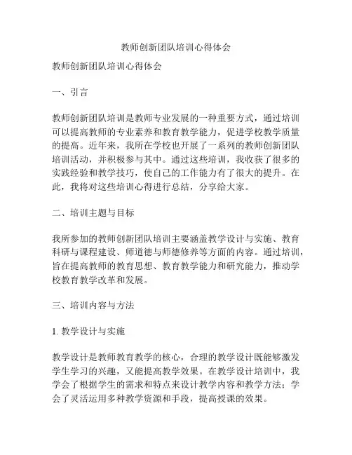教师创新团队培训心得体会