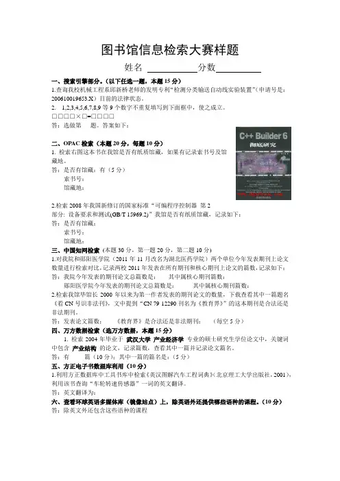 信息检索大赛样题