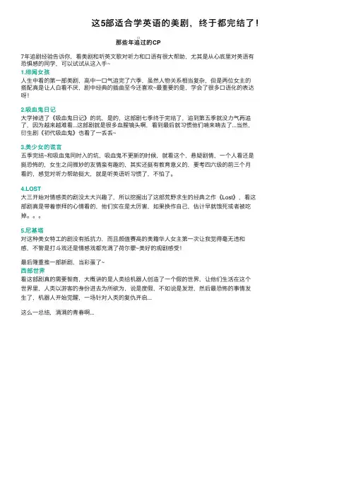 这5部适合学英语的美剧，终于都完结了！