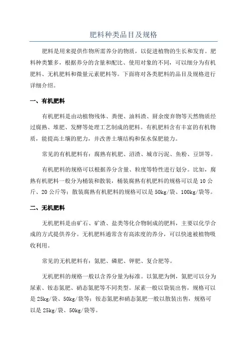 肥料种类品目及规格