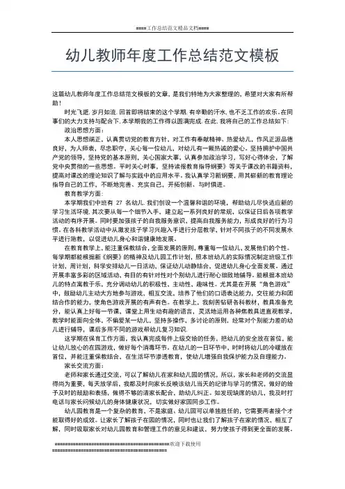 2019年最新体育教师年度工作总结工作总结文档【五篇】