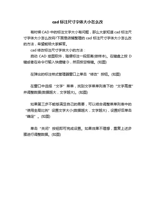 cad标注尺寸字体大小怎么改