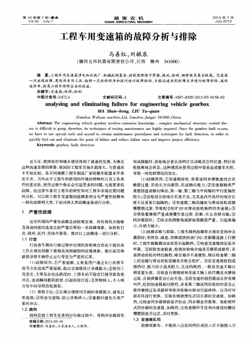 工程车用变速箱的故障分析与排除