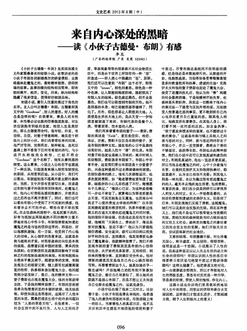 来自内心深处的黑暗——读《小伙子古德曼·布朗》有感