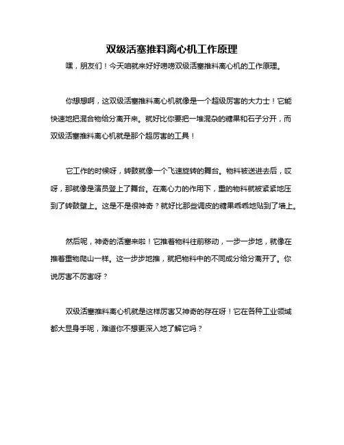 双级活塞推料离心机工作原理